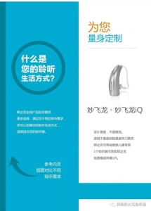 重庆主城区斯达克(妙飞龙.妙飞龙IQ)超大功率助听器